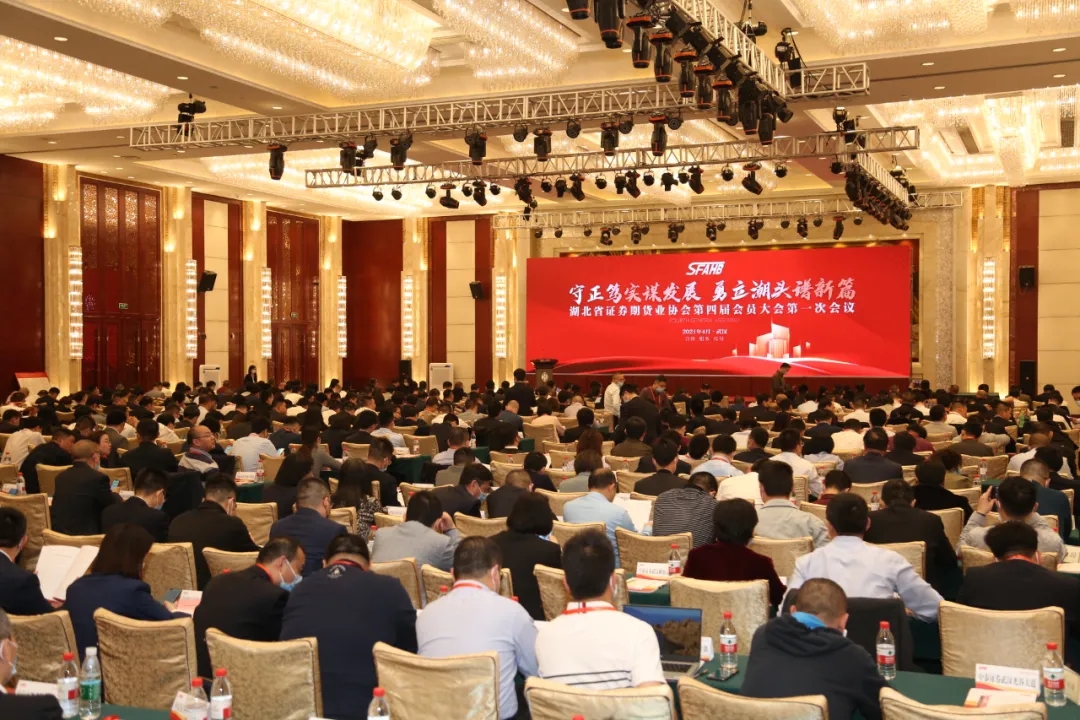 BET体育官方网站(中国)有限公司第四届会员大会第一次会议暨行业